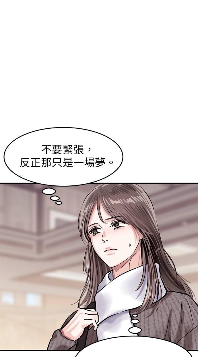 只想被你支配 第9话 第63页