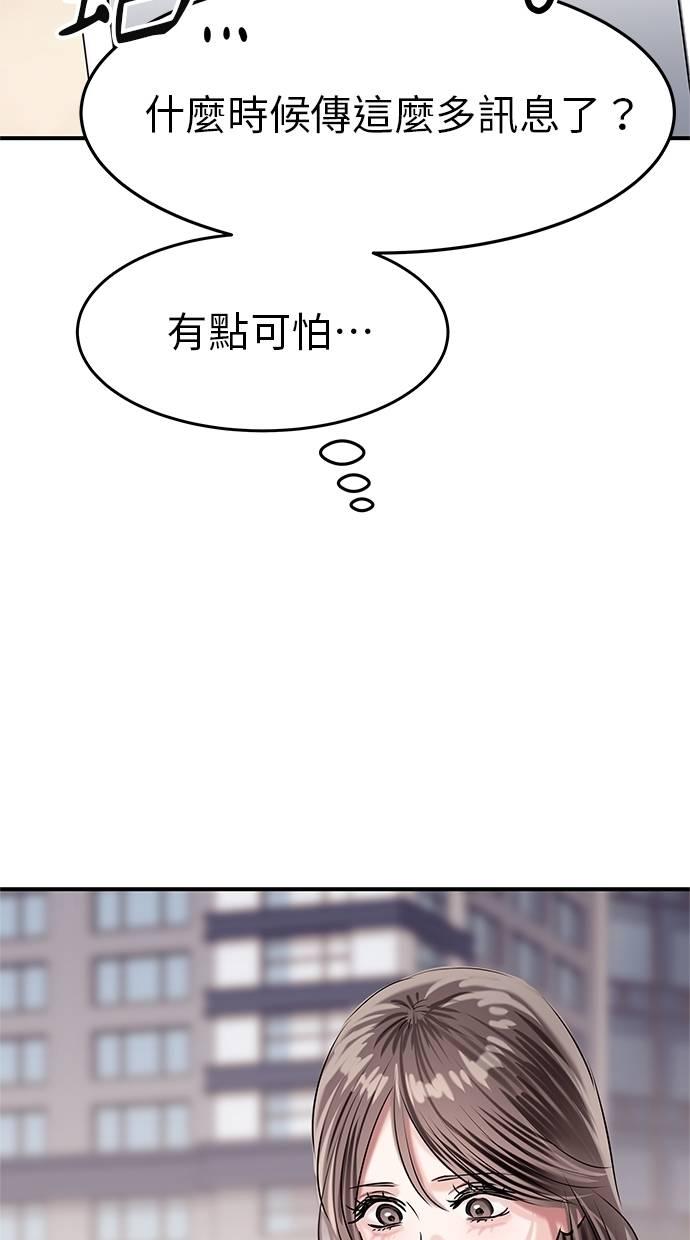 只想被你支配 第9话 第18页