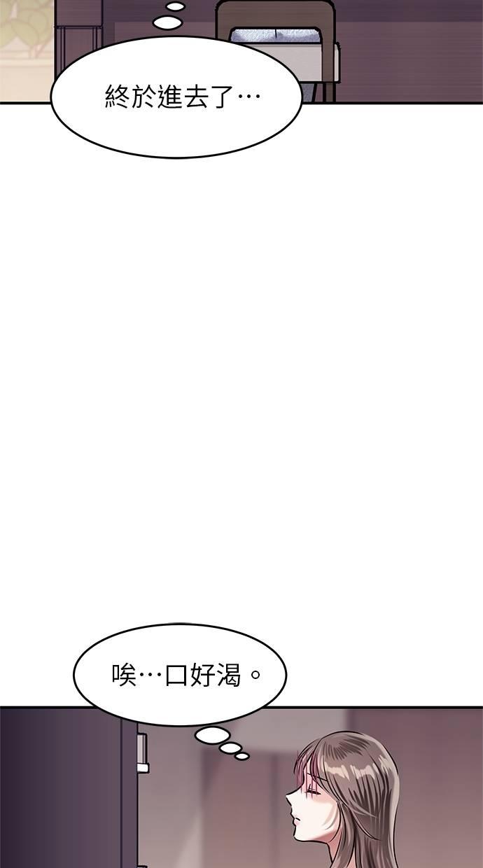 只想被你支配 第9话 第74页