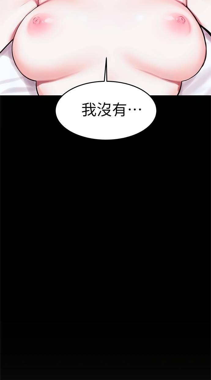 只想被你支配 第9话 第48页