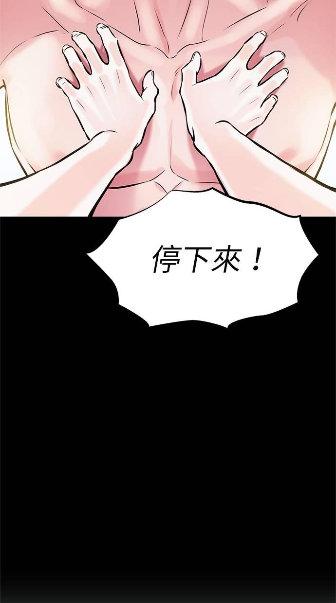 只想被你支配 第9话 第44页