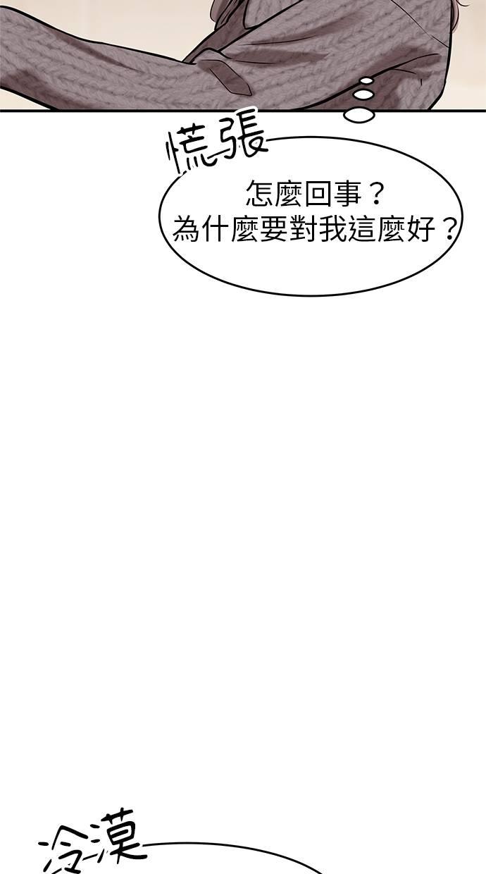 只想被你支配 第9话 第80页