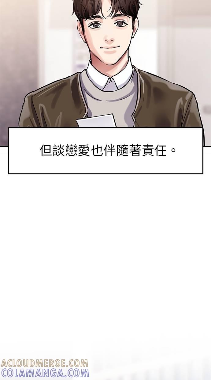 只想被你支配 第9话 第58页