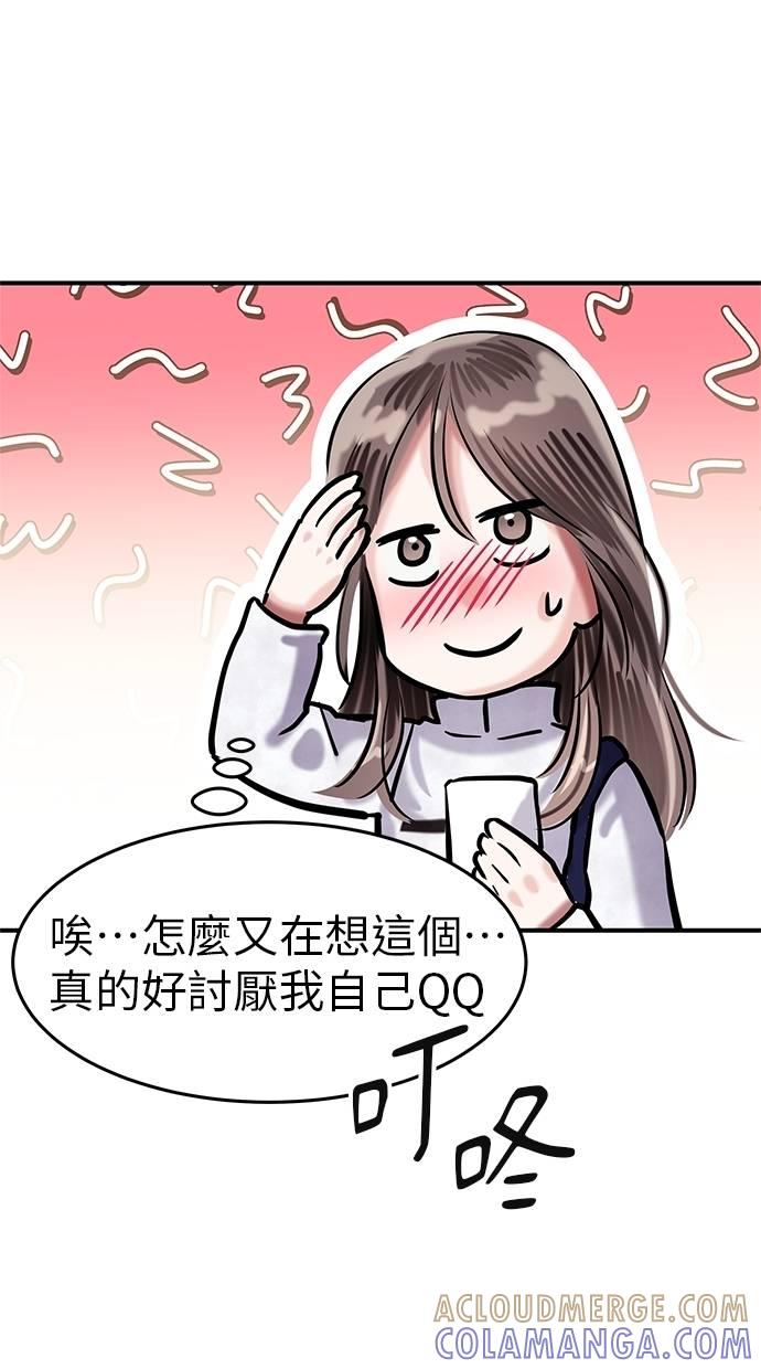 只想被你支配 第9话 第16页