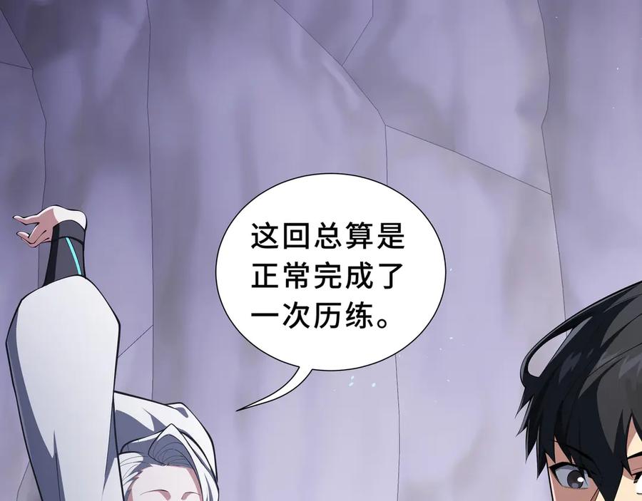 《我契约了我自己》第92话 秘密集会 第135页