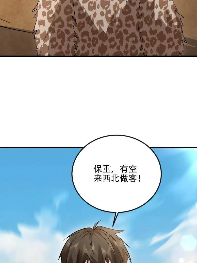 第一序列 第605话 604 密钥之门 第44页