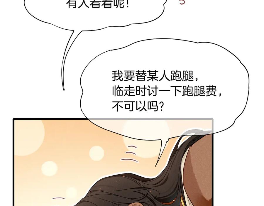 再见，我的国王 第96话 替换 第30页