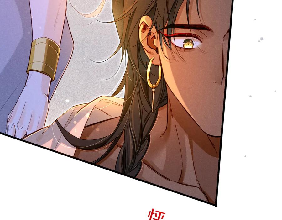 再见，我的国王 第96话 替换 第4页