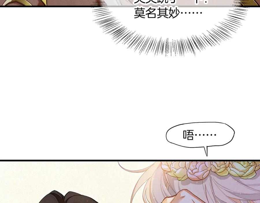 再见，我的国王 第96话 替换 第20页