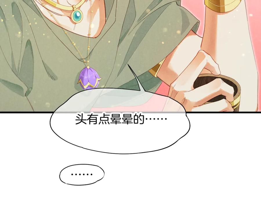 再见，我的国王 第96话 替换 第24页