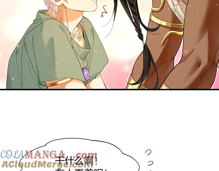 再见，我的国王 第96话 替换 第29页