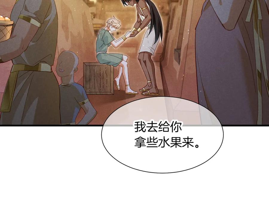 再见，我的国王 第96话 替换 第27页