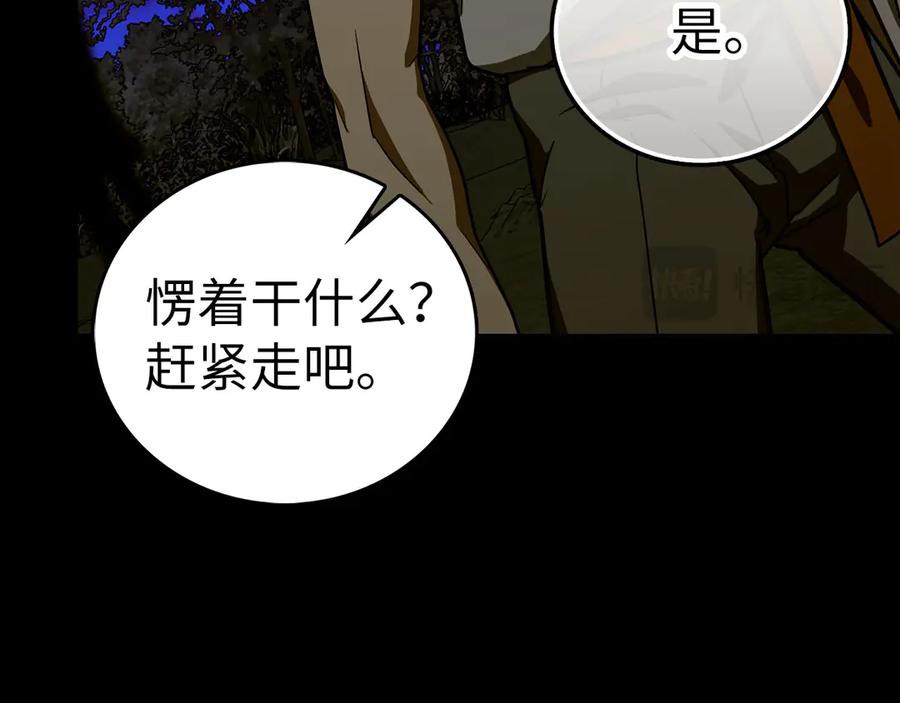 圣子是什么狗屁，这是现代医学的力量 - 第103话 开始行动 - 第115张图