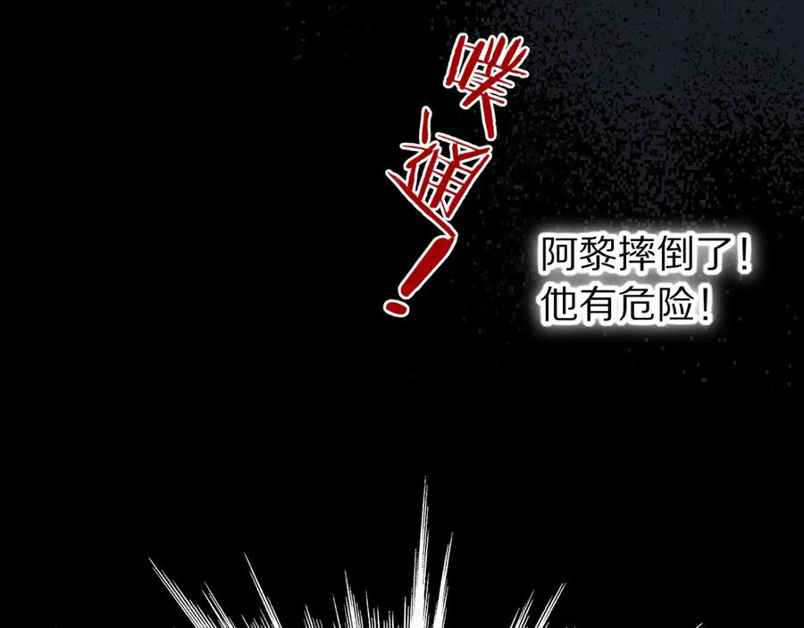 再见，我的国王 第100话 携手与共 第71页