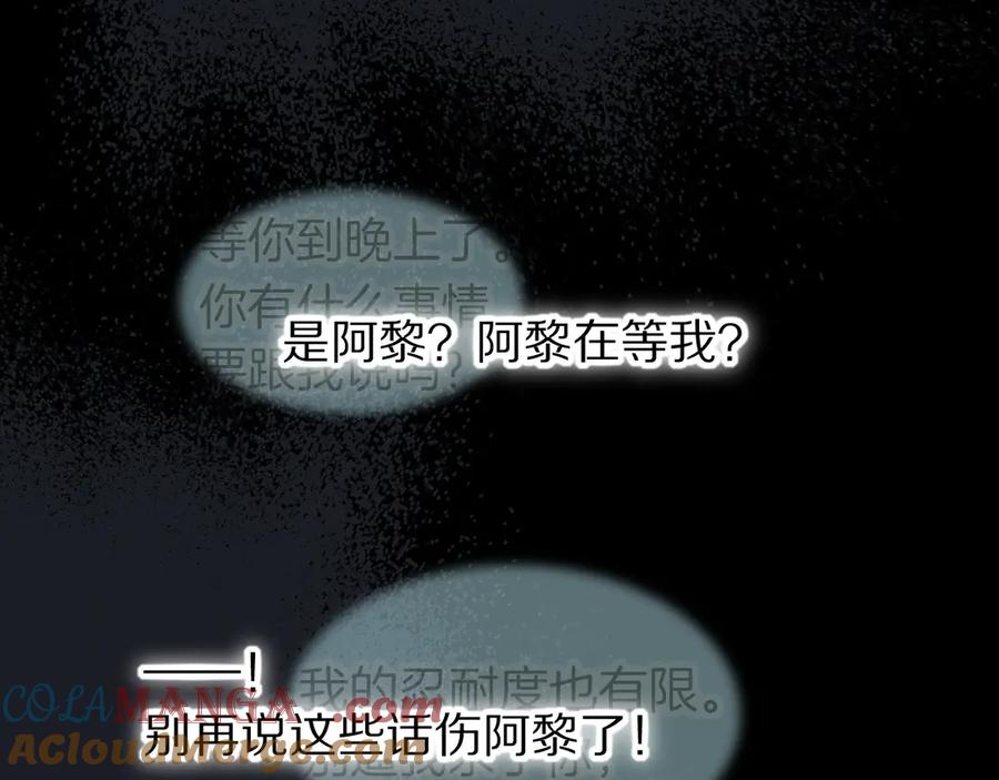 再见，我的国王 第100话 携手与共 第65页