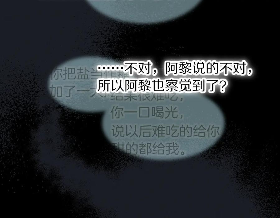再见，我的国王 第100话 携手与共 第66页