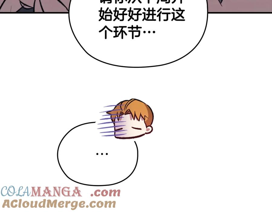 《这个婚反正也要完蛋》剧场五：他们的秘密 第35页