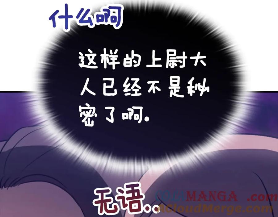 《这个婚反正也要完蛋》剧场五：他们的秘密 第33页