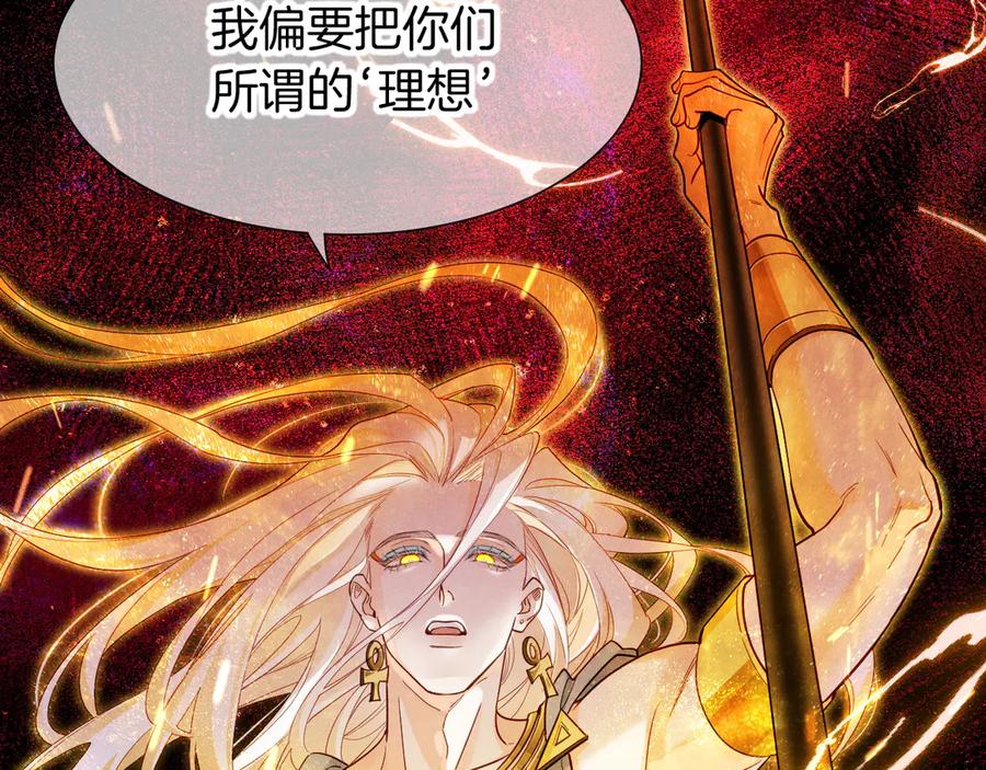 再见，我的国王 第101话 称量信念 第2页
