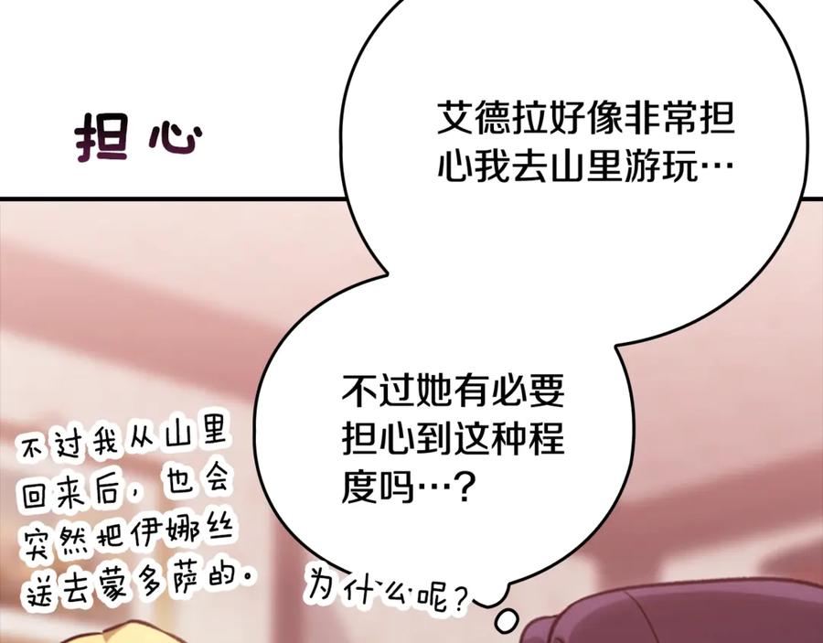 《这个婚反正也要完蛋》剧场六：共同出游 第14页