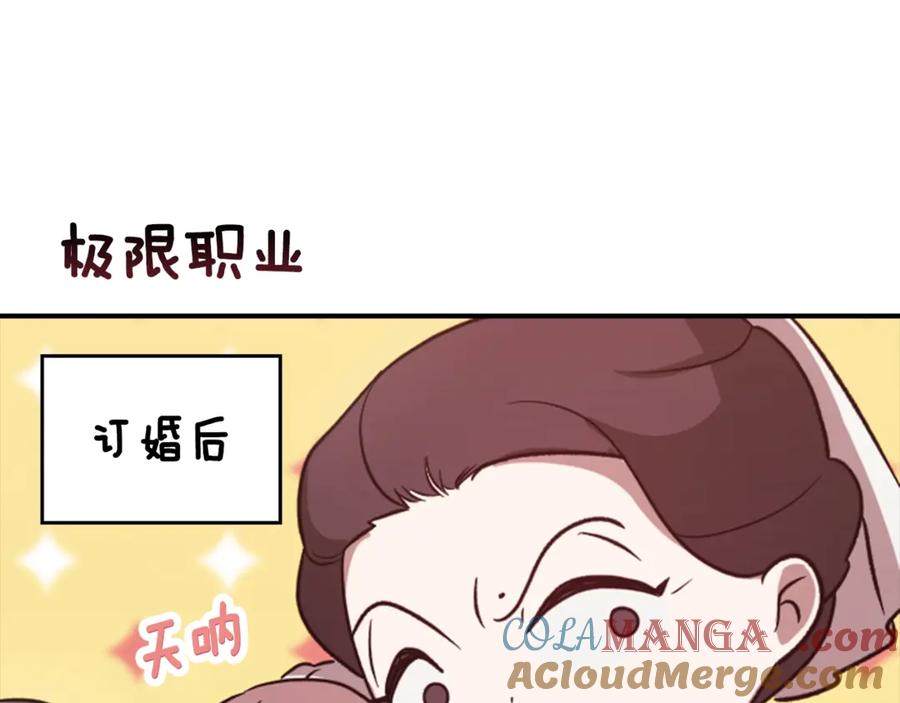 《这个婚反正也要完蛋》剧场六：共同出游 第3页