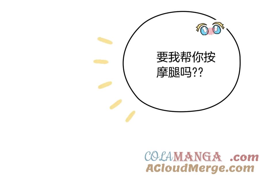 《这个婚反正也要完蛋》剧场六：共同出游 第25页