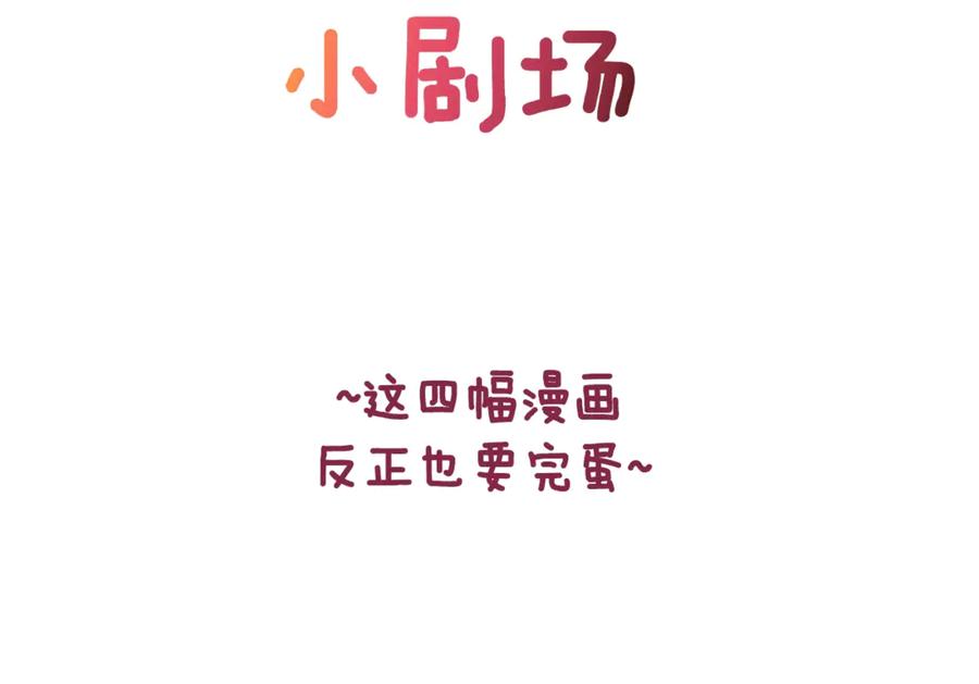 《这个婚反正也要完蛋》剧场六：共同出游 第2页