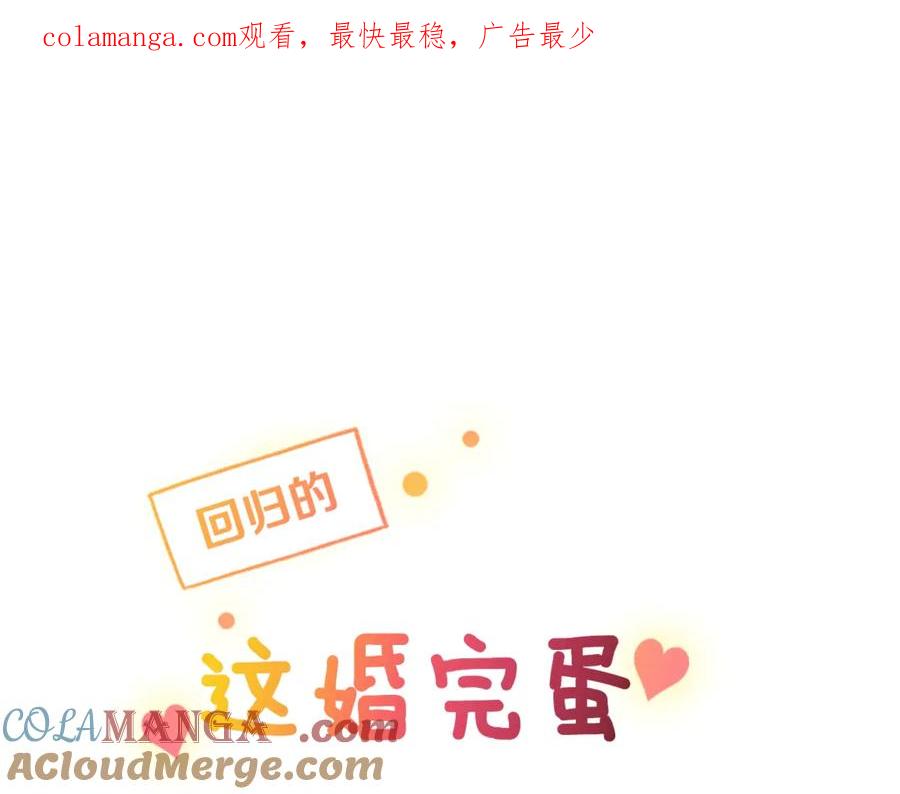 《这个婚反正也要完蛋》剧场六：共同出游 第1页