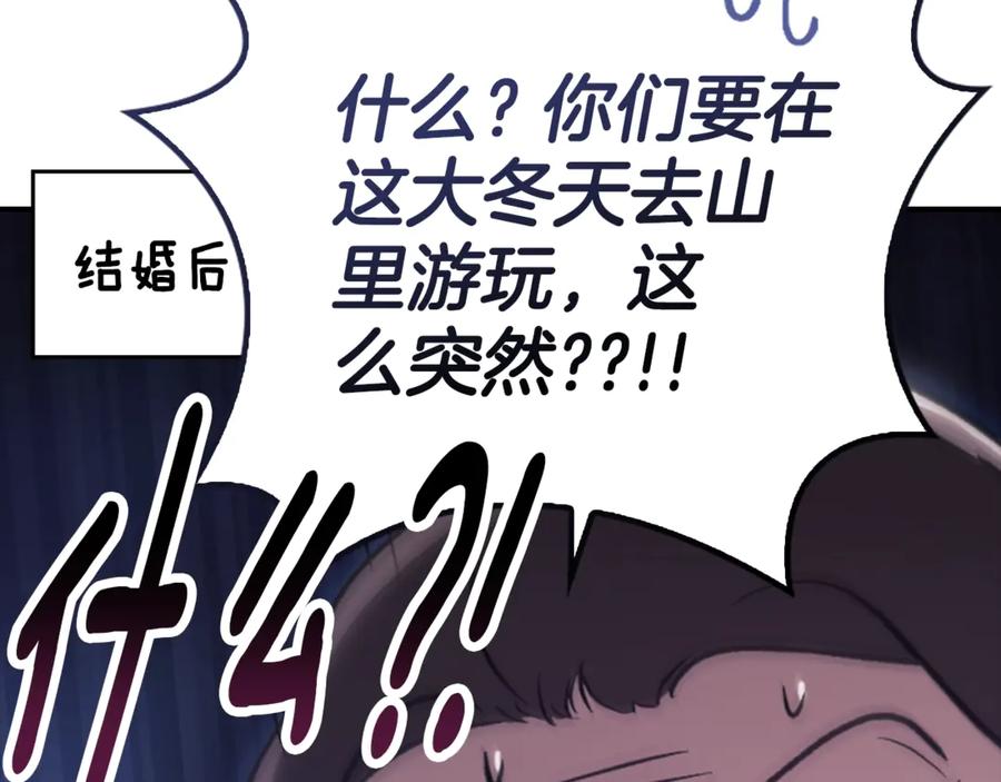 《这个婚反正也要完蛋》剧场六：共同出游 第8页