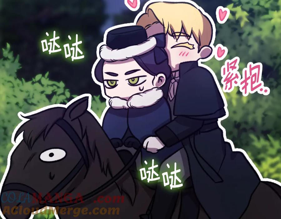 《这个婚反正也要完蛋》剧场六：共同出游 第17页