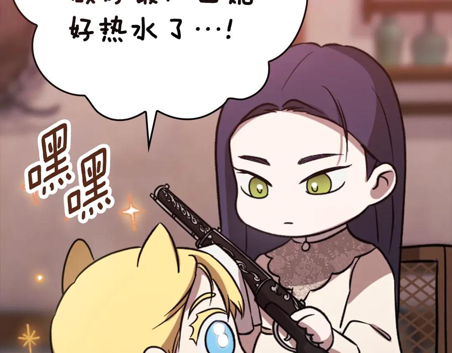 《这个婚反正也要完蛋》剧场六：共同出游 第22页