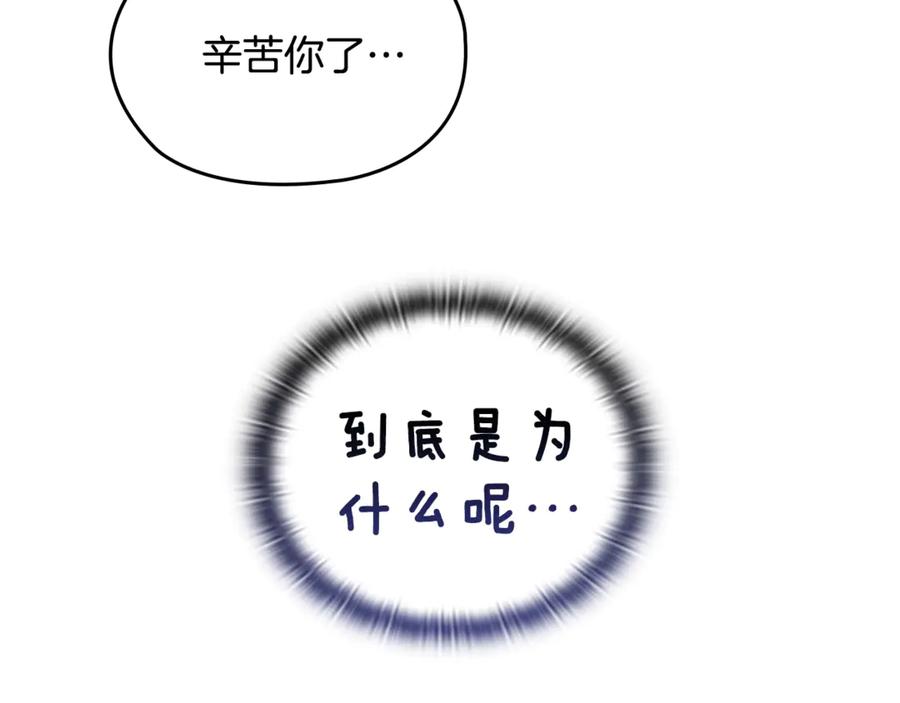 《这个婚反正也要完蛋》剧场六：共同出游 第24页