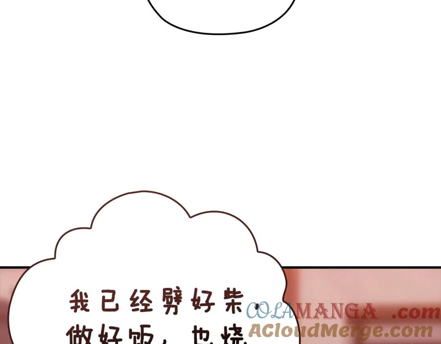 《这个婚反正也要完蛋》剧场六：共同出游 第21页
