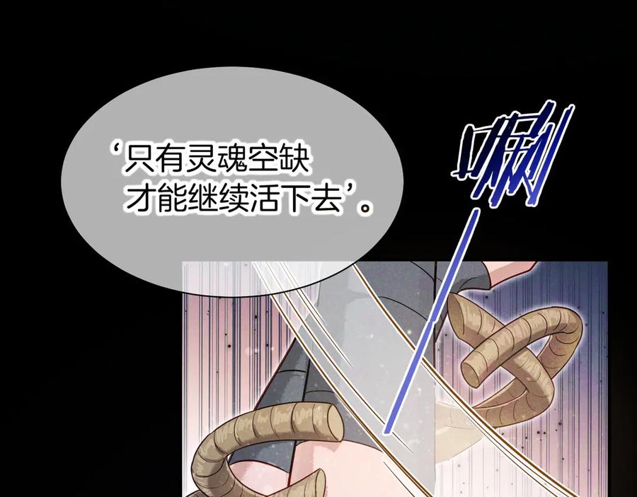 再见，我的国王 第103话 我来自未来 第122页