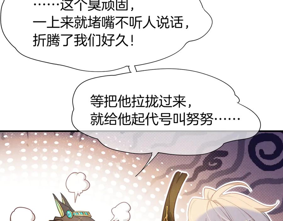 再见，我的国王 第103话 我来自未来 第90页