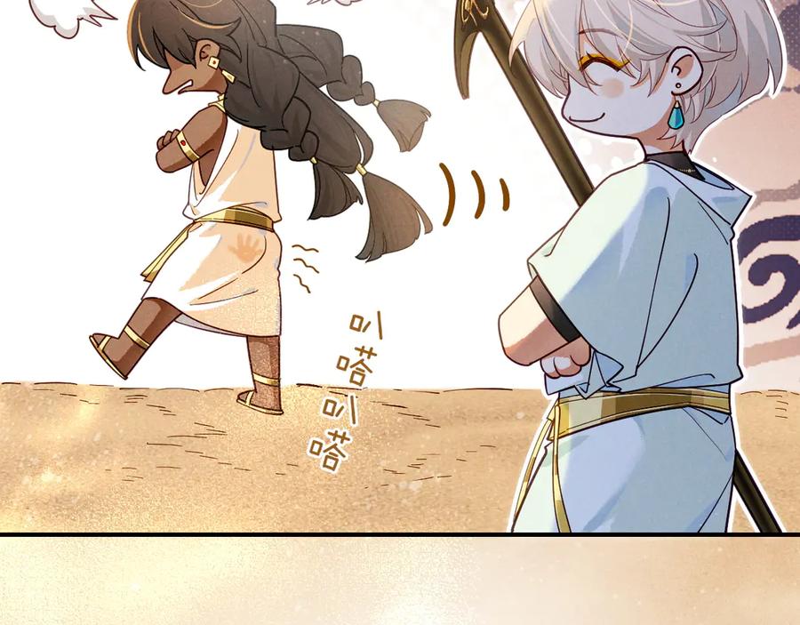 再见，我的国王 第103话 我来自未来 第91页