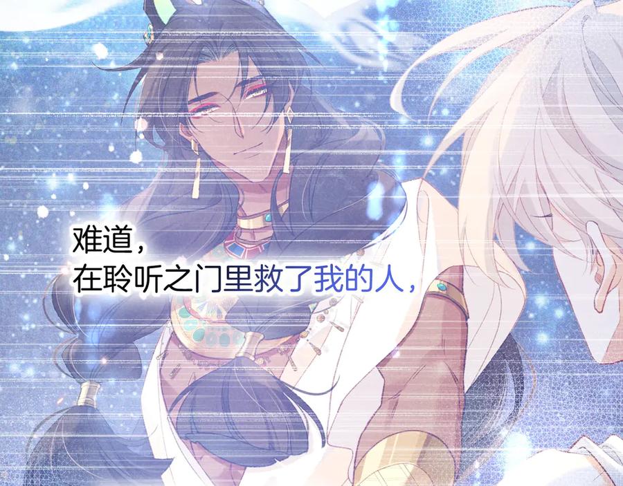 再见，我的国王 第103话 我来自未来 第98页