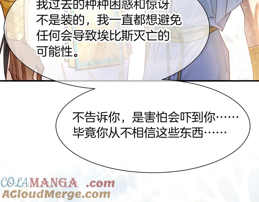 再见，我的国王 第103话 我来自未来 第57页