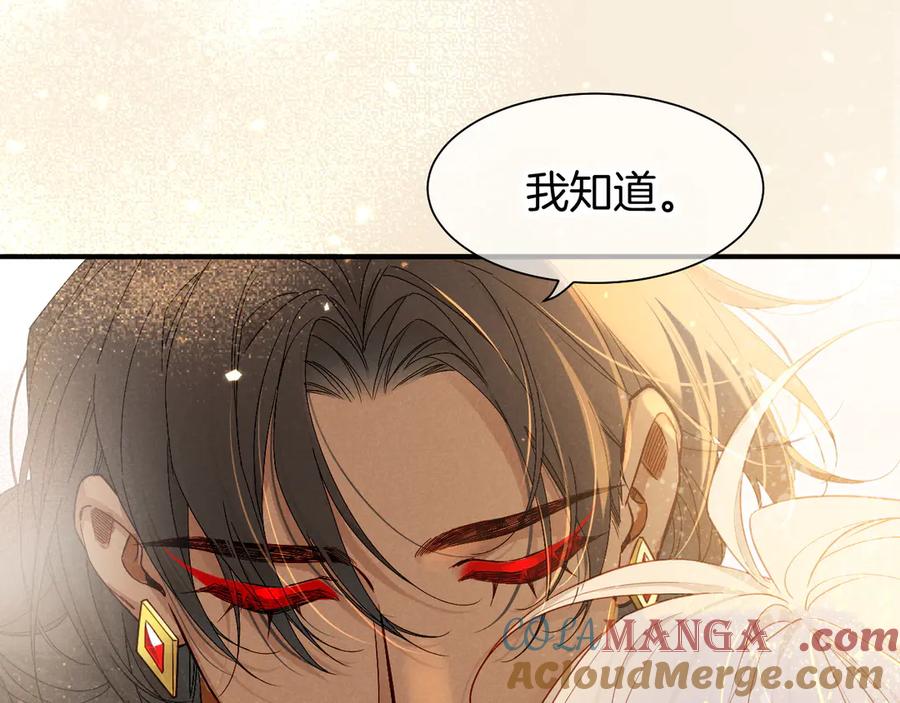 再见，我的国王 第103话 我来自未来 第77页