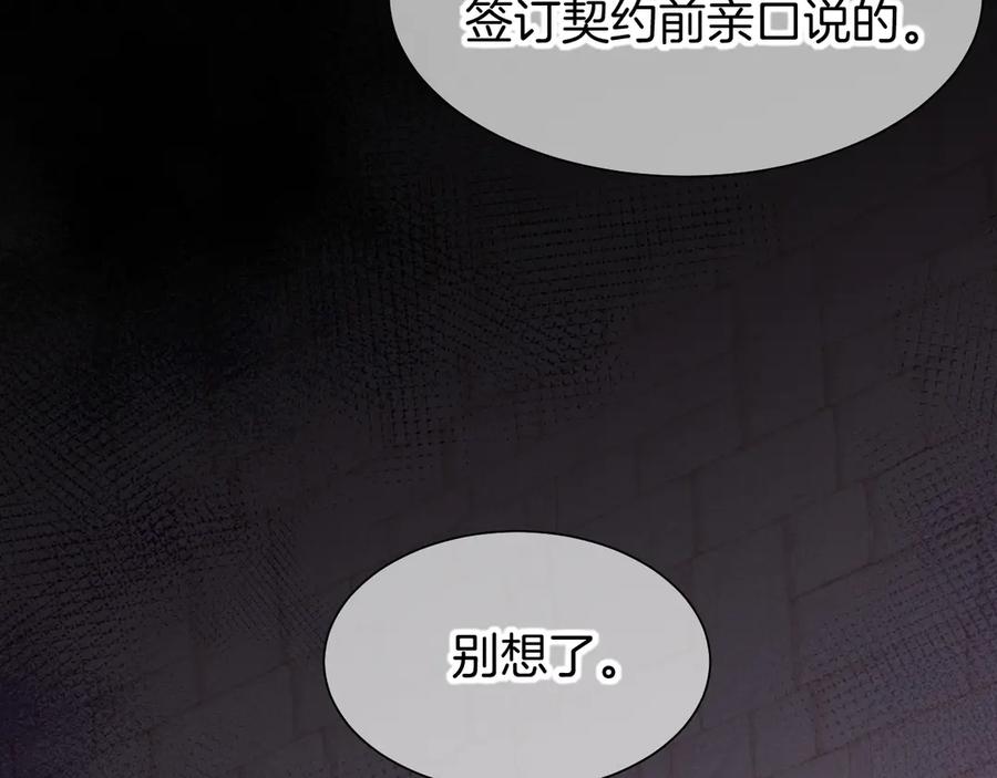 再见，我的国王 第103话 我来自未来 第124页