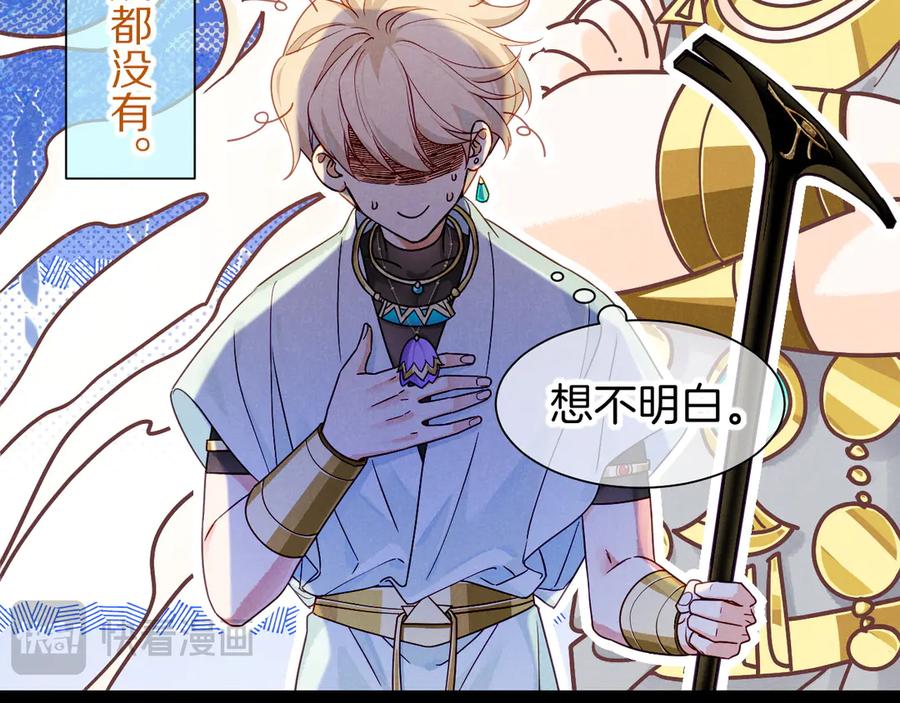 再见，我的国王 第103话 我来自未来 第102页
