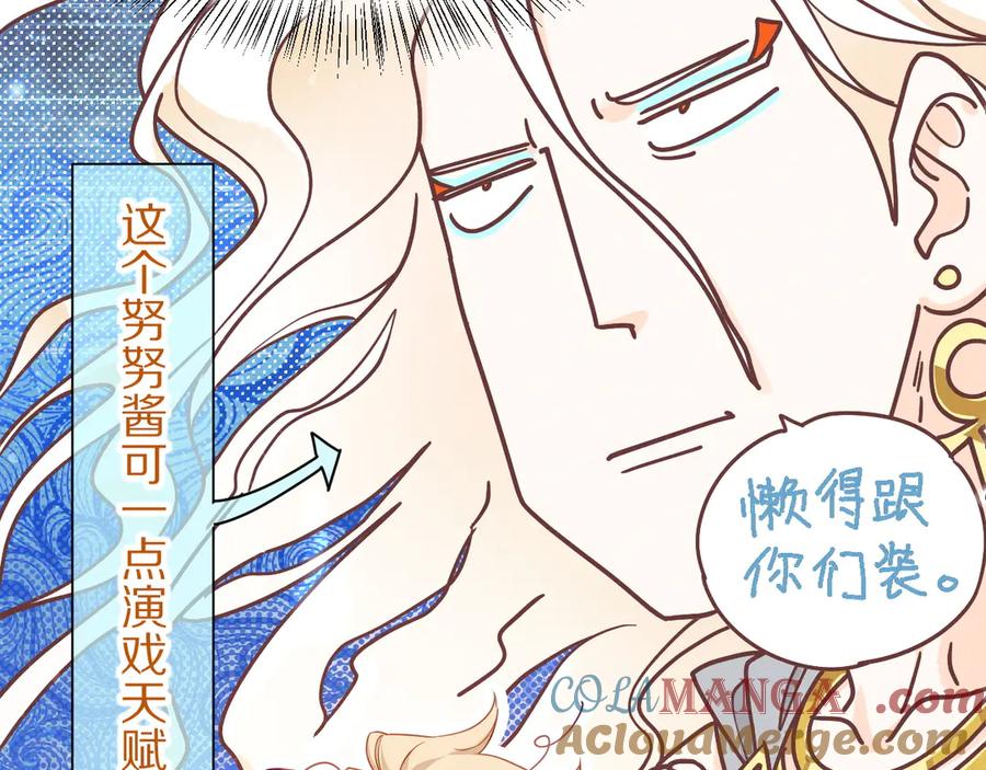 再见，我的国王 第103话 我来自未来 第101页