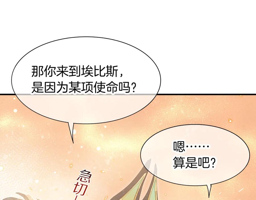 再见，我的国王 第103话 我来自未来 第43页