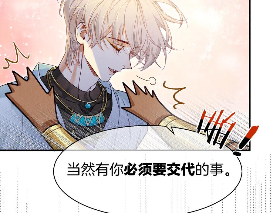 再见，我的国王 第103话 我来自未来 第63页