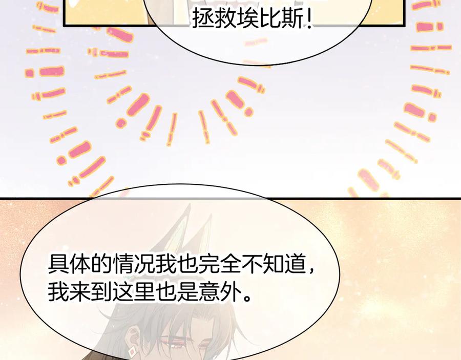 再见，我的国王 第103话 我来自未来 第55页