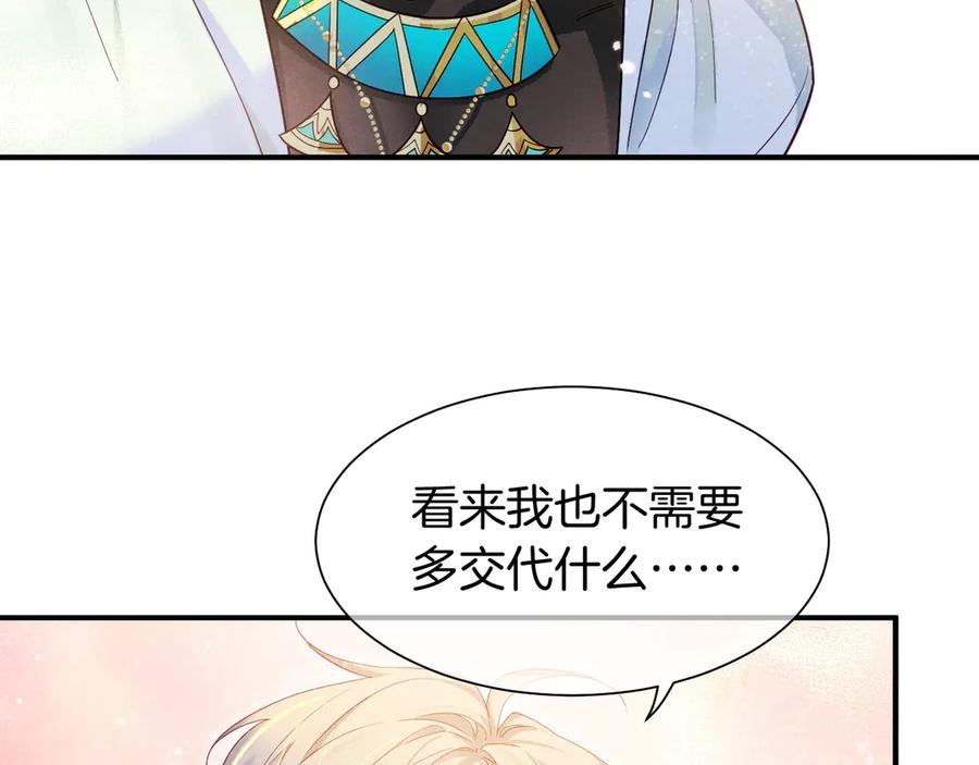 再见，我的国王 第103话 我来自未来 第62页