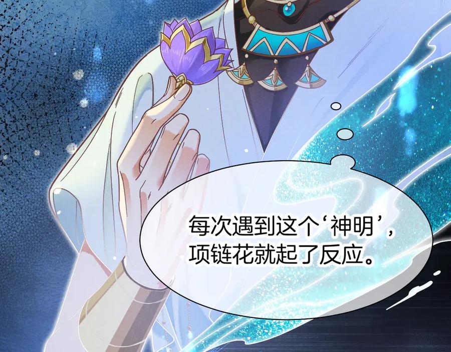 再见，我的国王 第103话 我来自未来 第95页