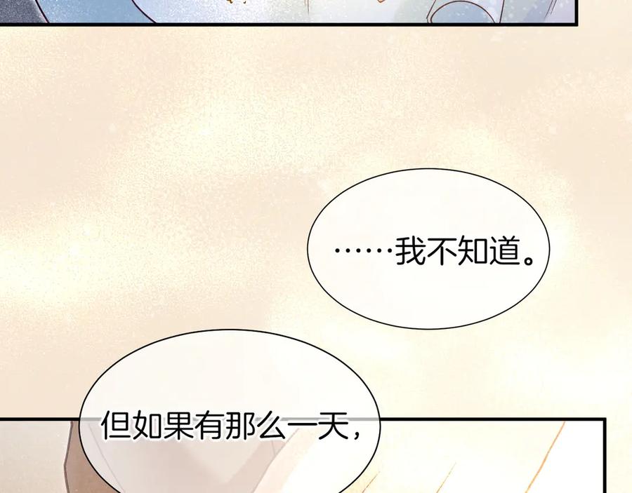 再见，我的国王 第103话 我来自未来 第34页