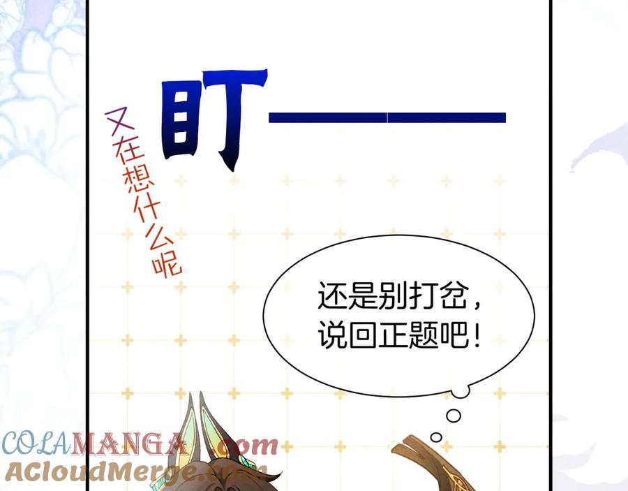 再见，我的国王 第103话 我来自未来 第53页