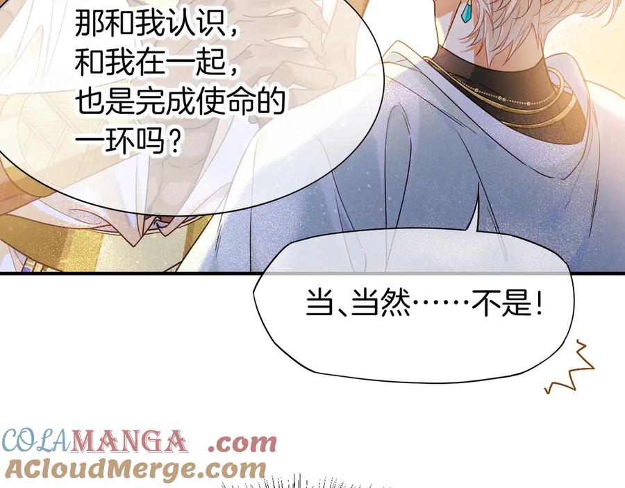 再见，我的国王 第103话 我来自未来 第45页